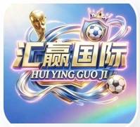 汇赢国际